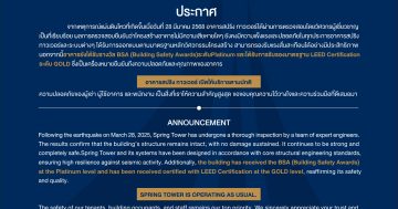 Announcement from Spring Tower